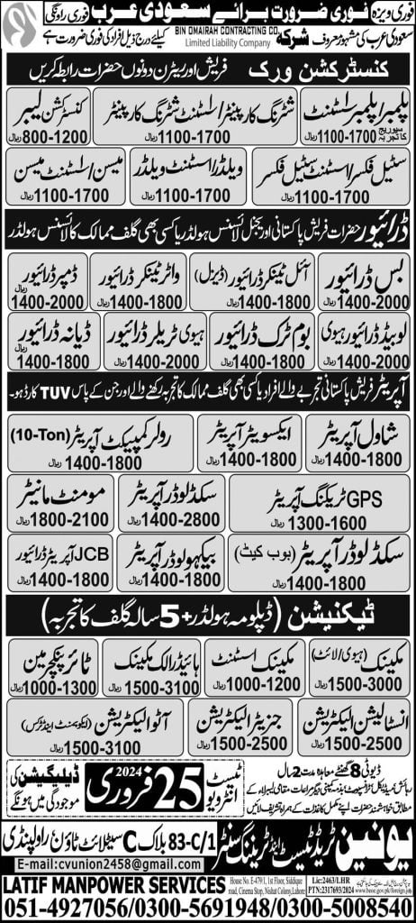 Ibn omairah contracting company jobs in saudi arabia