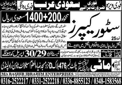 Store keeper jobs in saudi arabia for pakistani 2024