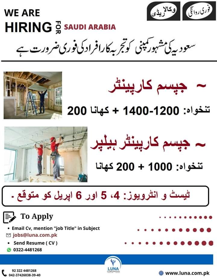 Gypsum board jobs in saudi arabia 2024