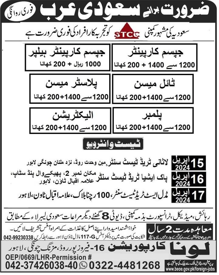 Stcc company jobs in saudi arabia 2024
