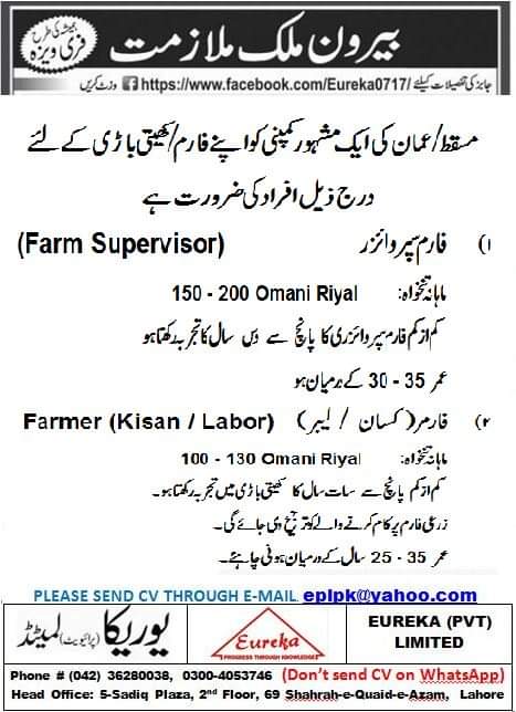 Farm supervisor jobs in saudi arabia 2024