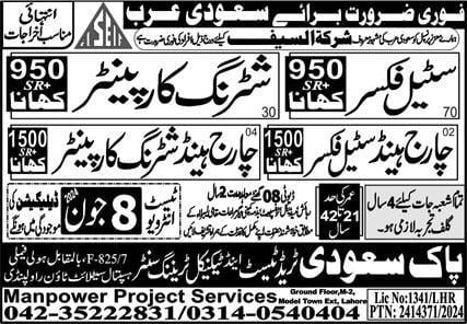 Al saif company saudi vacancy 2024