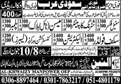 Urgent jobs saudi arabia 2024