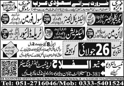 al janahain company jobs in saudi arabia (2024)