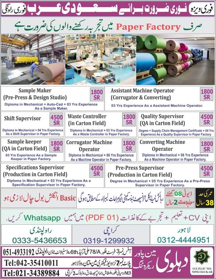 Paper factory jobs in saudi arabia 2024