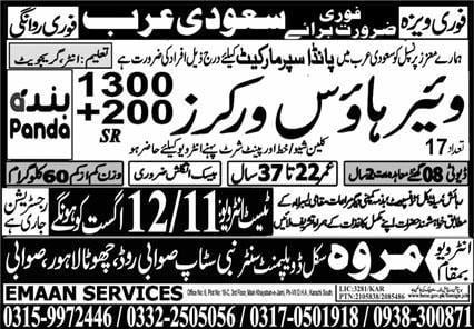 Panda supermarket saudi arabia job vacancy 2024