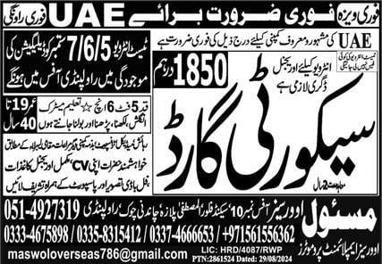 Security guard job vacancy in dubai 2024