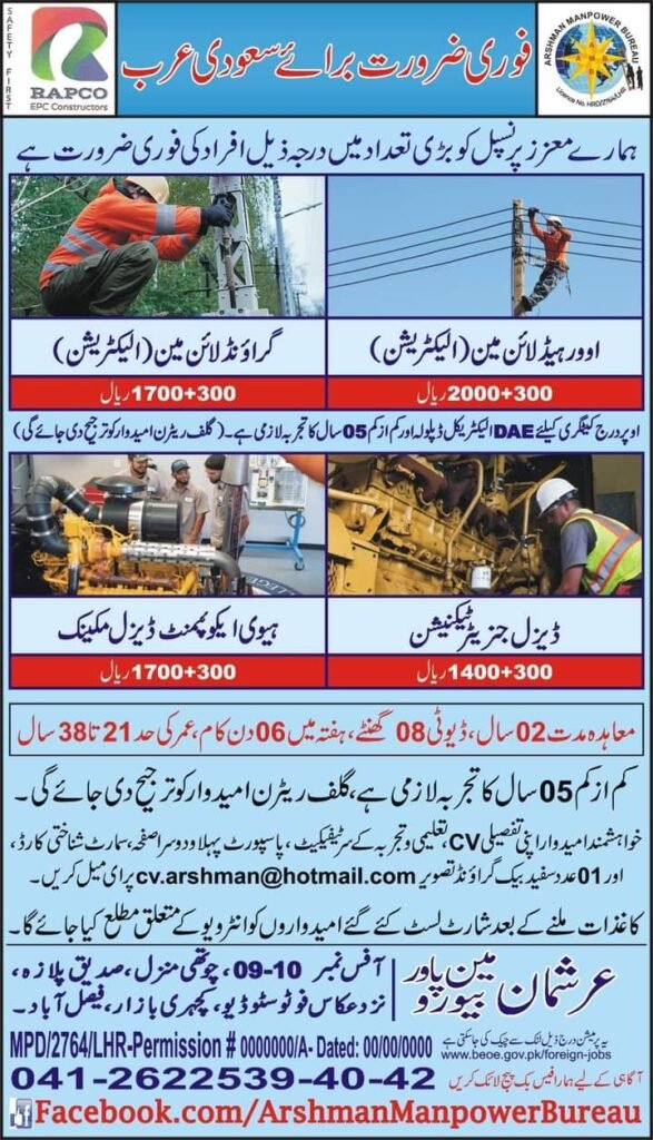 Rapco company jobs in saudi arabia 2024