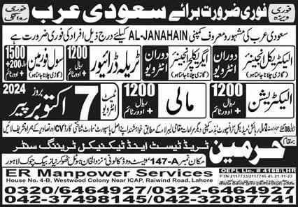 Al janahain company saudi arabia job vacancies 2024