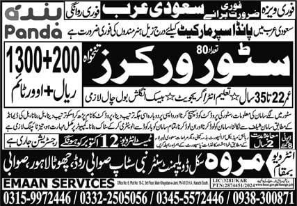 Hyper panda saudi arabia jobs 2024