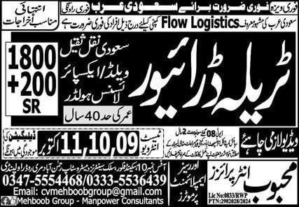 Flow logistic jobs in Saudi Arabia 2024