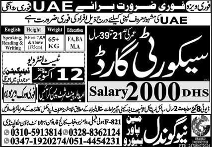 Security guard jobs in dubai for pakistani 2024