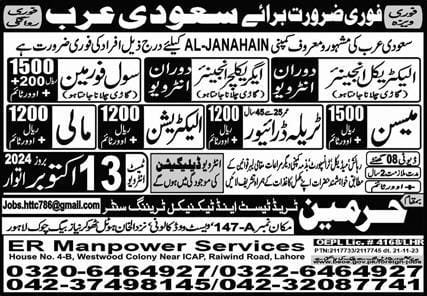 Al janahain jobs in saudi arabia 2024