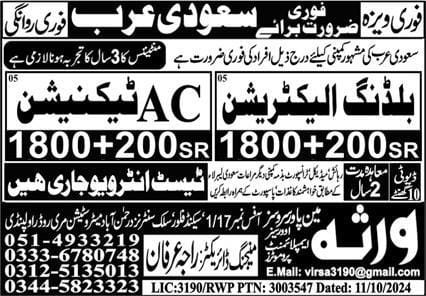 Ac technician jobs visa in saudi arabia 2024