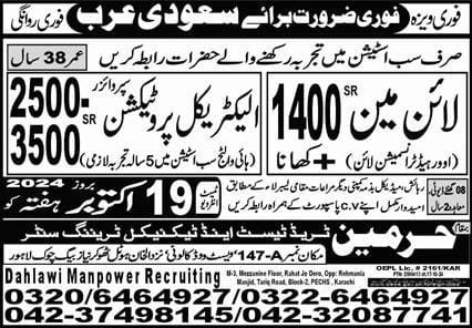 Lineman saudi arabia jobs 2024