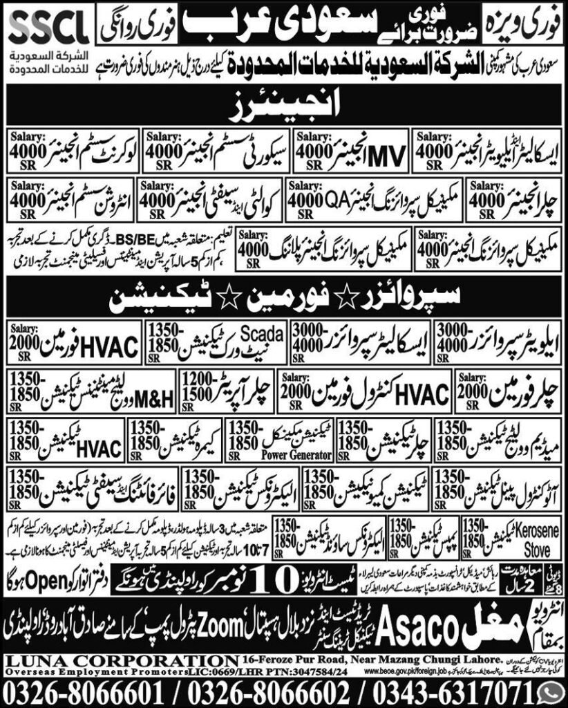 Sscl company saudi arabia jobs