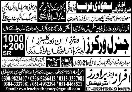 Saudi arabia free work visa and ticket 2024