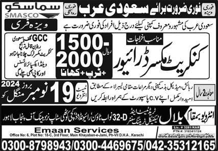 Samasco jobs in saudi arabia 2024