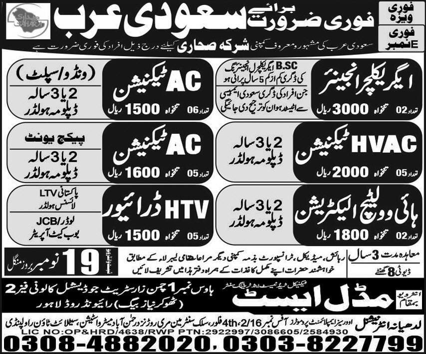 Sahara company saudi arabia jobs
