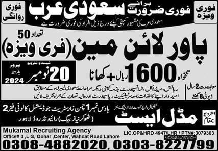Power lineman jobs in saudi arabia 2024