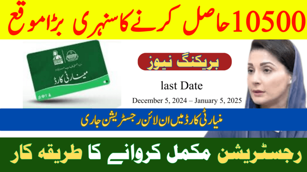 Minority Card Online Registration Start