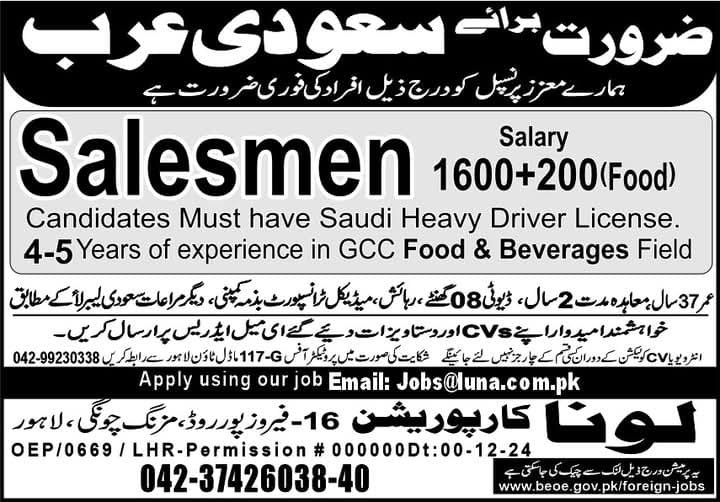 Salesman jobs in saudi arabia 2025