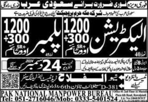 Makkah Haram project job vacancies in saudi arabia 2025