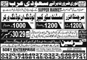Supermarket saudi arabia job vacancy 2025