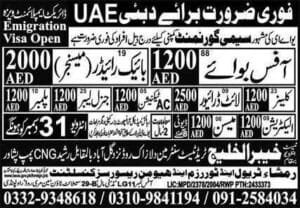 Office boy jobs in united arab emirates 2025
