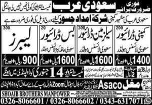 Imdad company saudi arabia Jobs 2025