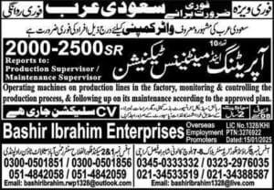 Water company job vacancies in Saudi Arabia 2025
