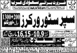 Panda shopping mall job vacancies in saudi arabia 2025