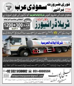 HTV driver Job vacancies in saudi arabia 2025
