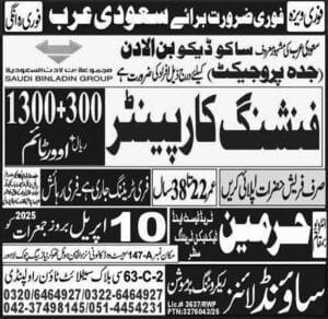Binlodin Company Jobs in saudi arabia 2025