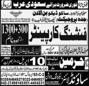 Sacodeco Jobs vacancy in saudi arabia 2025