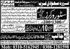 Panda supermarket Jobs in saudi arabia 2025