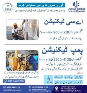Pump technician Jobs vacancy in saudi arabia 2025