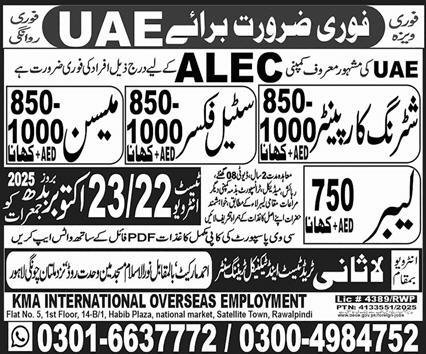 Urgent UAE Jobs for Pakistanis