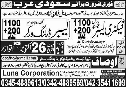 Factory Worker Jobs in Saudi Arabia 2025