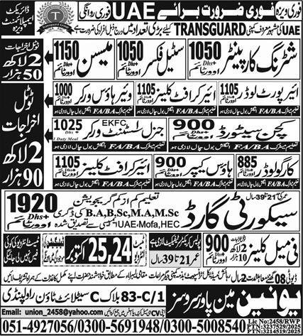 UAE Security Guard Jobs