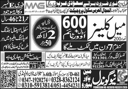 Saudi Arabia Al-Majal Al-Arabi Project Jobs 2026